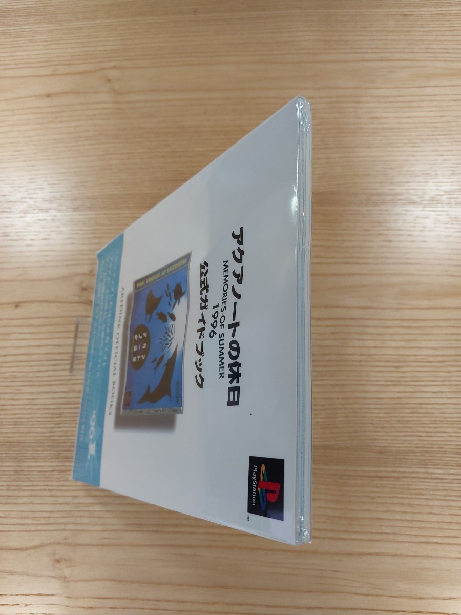 【D1407】送料無料 書籍 アクアノートの休日 MEMORIES OF SUMMER 1996 公式ガイドブック ( 帯 PS1 攻略本 空と鈴 )_画像5