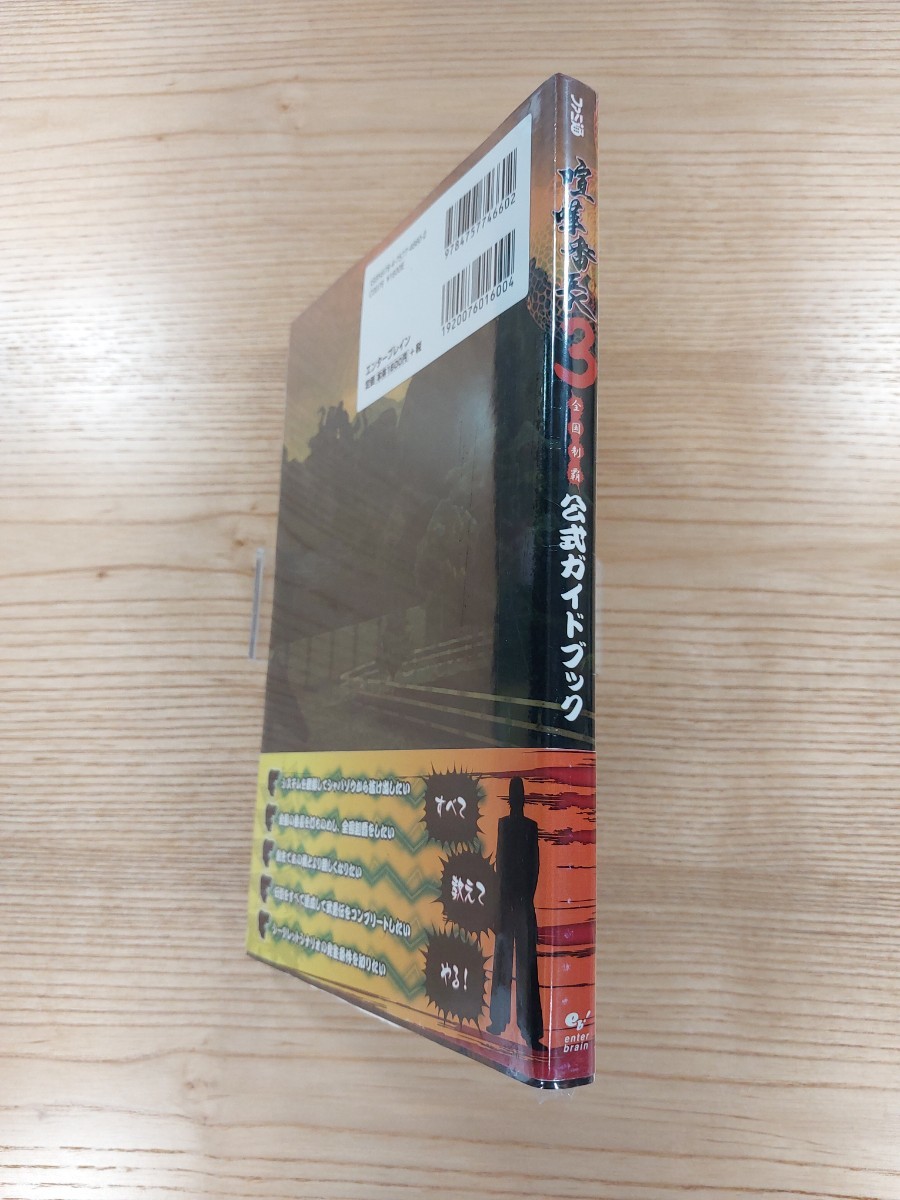 【D1420】送料無料 書籍 喧嘩番長3 全国制覇 公式ガイドブック ( 帯 PSP 攻略本 空と鈴 )_画像3