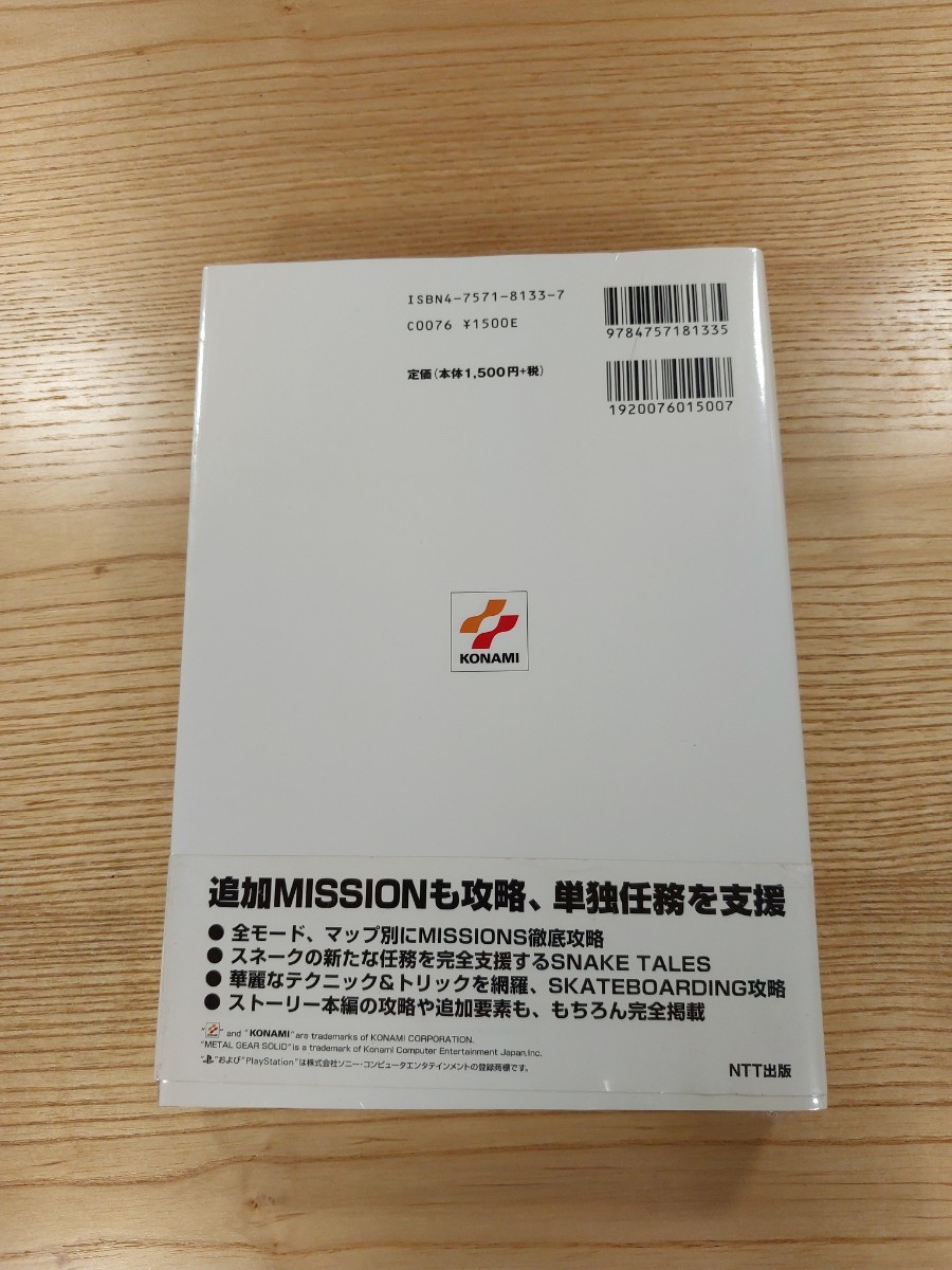 【D1438】送料無料 書籍 メタルギアソリッド2 サブスタンス 公式ガイド ( 帯 PS2 攻略本 METAL GEAR SOLID SUBSTANCE 空と鈴 )