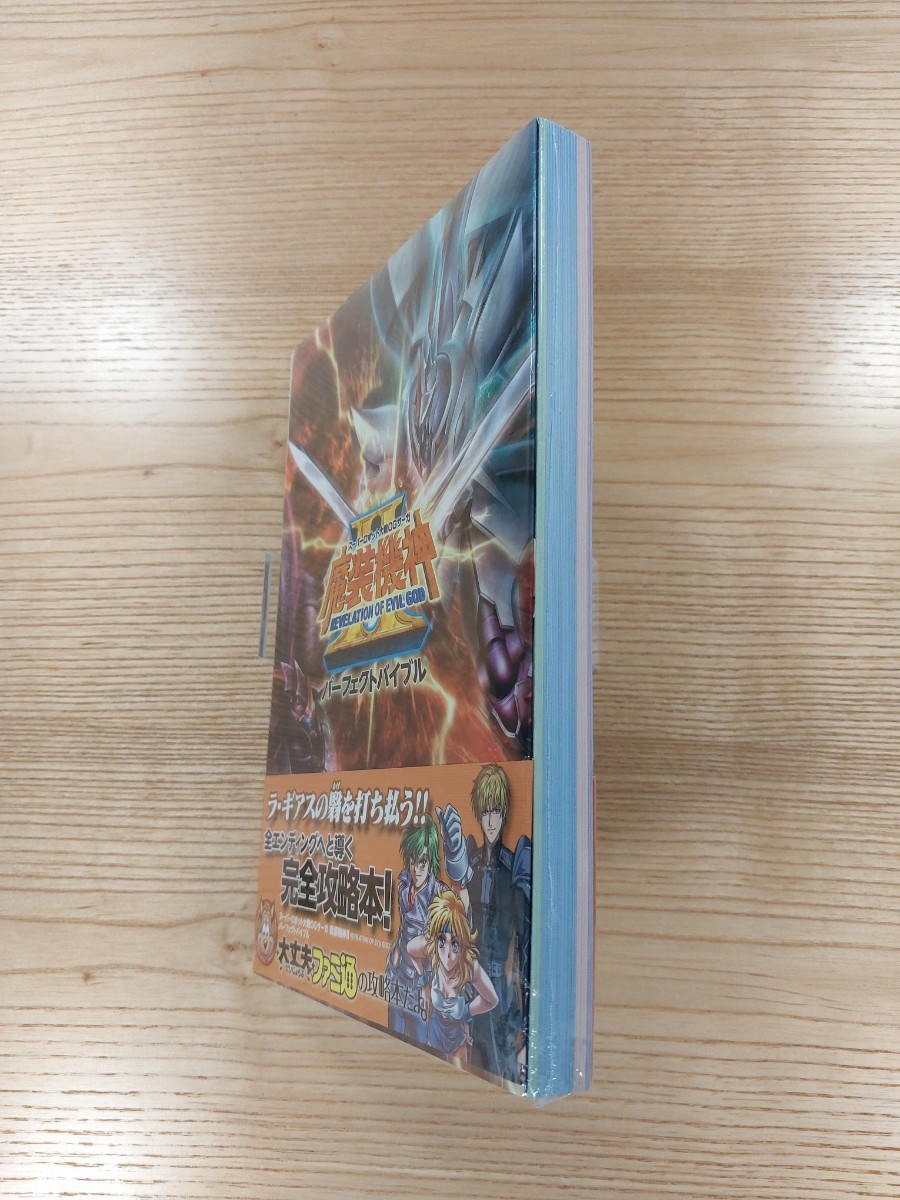 【D1442】送料無料 書籍 スーパーロボット大戦OGサーガ 魔装機神II パーフェクトバイブル ( 帯 PSP 攻略本 2 空と鈴 )