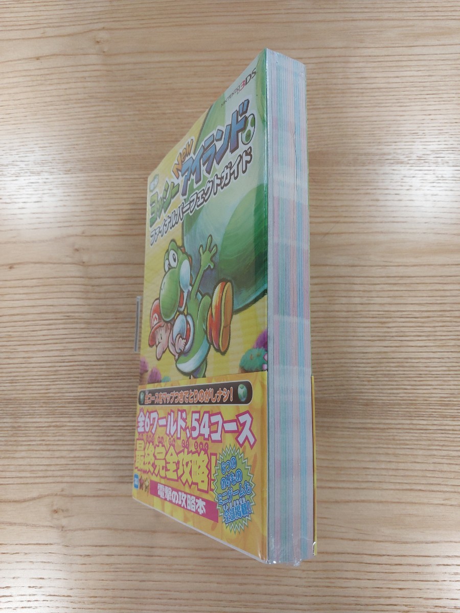 【D1448】送料無料 書籍 ヨッシー New アイランド ファイナルパーフェクトガイド ( 帯 3DS 攻略本 空と鈴 )
