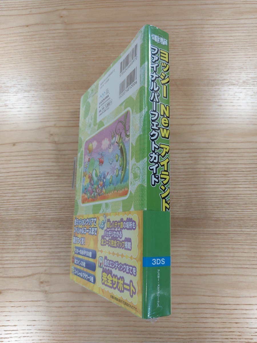 【D1448】送料無料 書籍 ヨッシー New アイランド ファイナルパーフェクトガイド ( 帯 3DS 攻略本 空と鈴 )