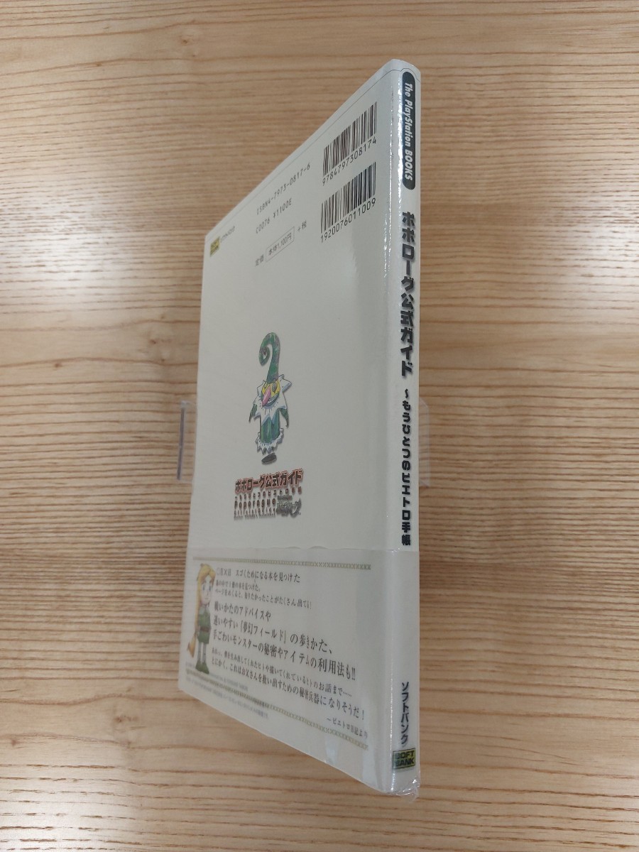 【D1454】送料無料 書籍 ポポローグ 公式ガイド もうひとつのピエトロ手帳 ( 帯 PS2 攻略本 Poporogue 空と鈴 )_画像3