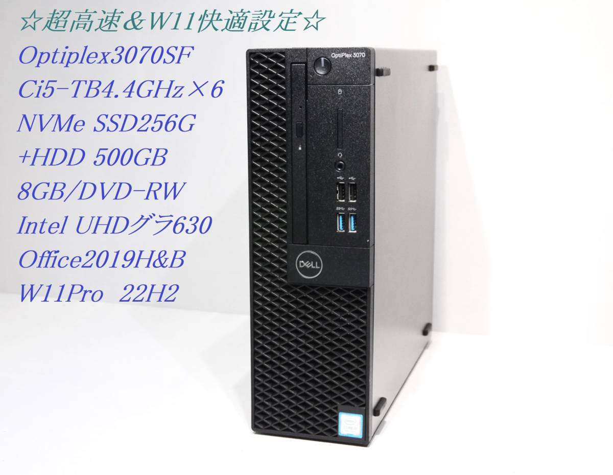 ◇超高速動作＆W11快適設定 Optiplex3070 / Corei5-9500 / 8GB / NVMe256GB+500GB / DVD-RW / Win11リカバリ付◇a_画像1