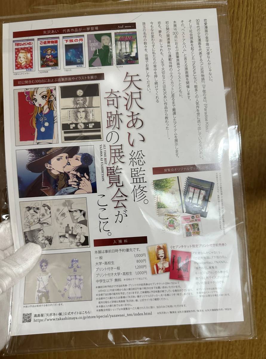 矢沢あい展 NANA 矢沢あい ナナ ブラスト アートボード グッズ 矢沢あい展 NANA 矢沢あい ナナ ブラスト アートボード グッズ