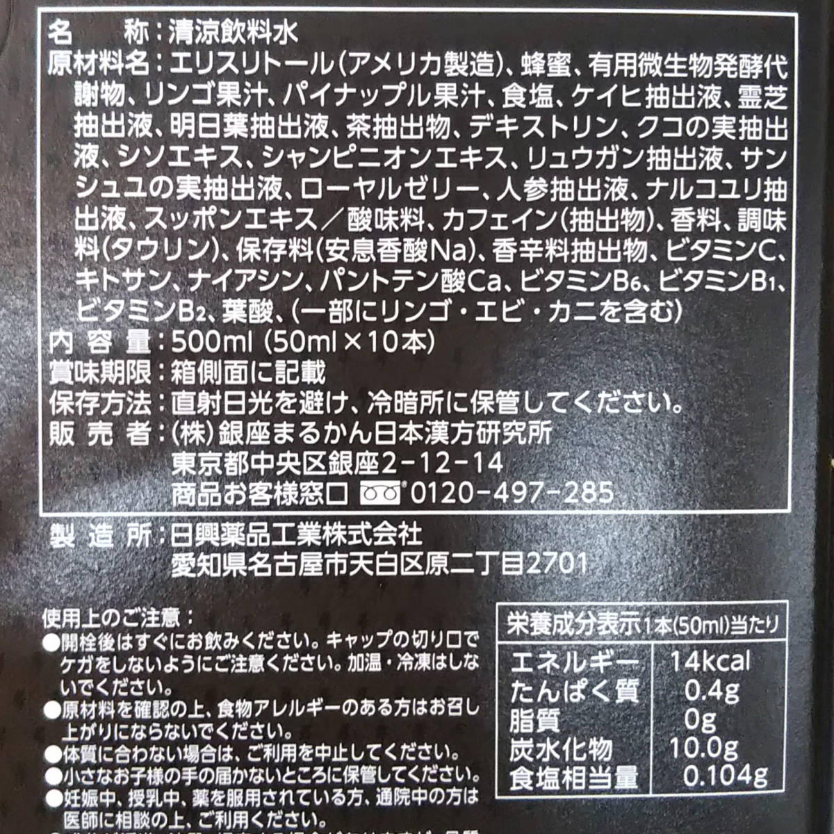 銀座まるかん 翔龍 3箱（30本）入浴剤付き（can1142） 栄養ドリンク