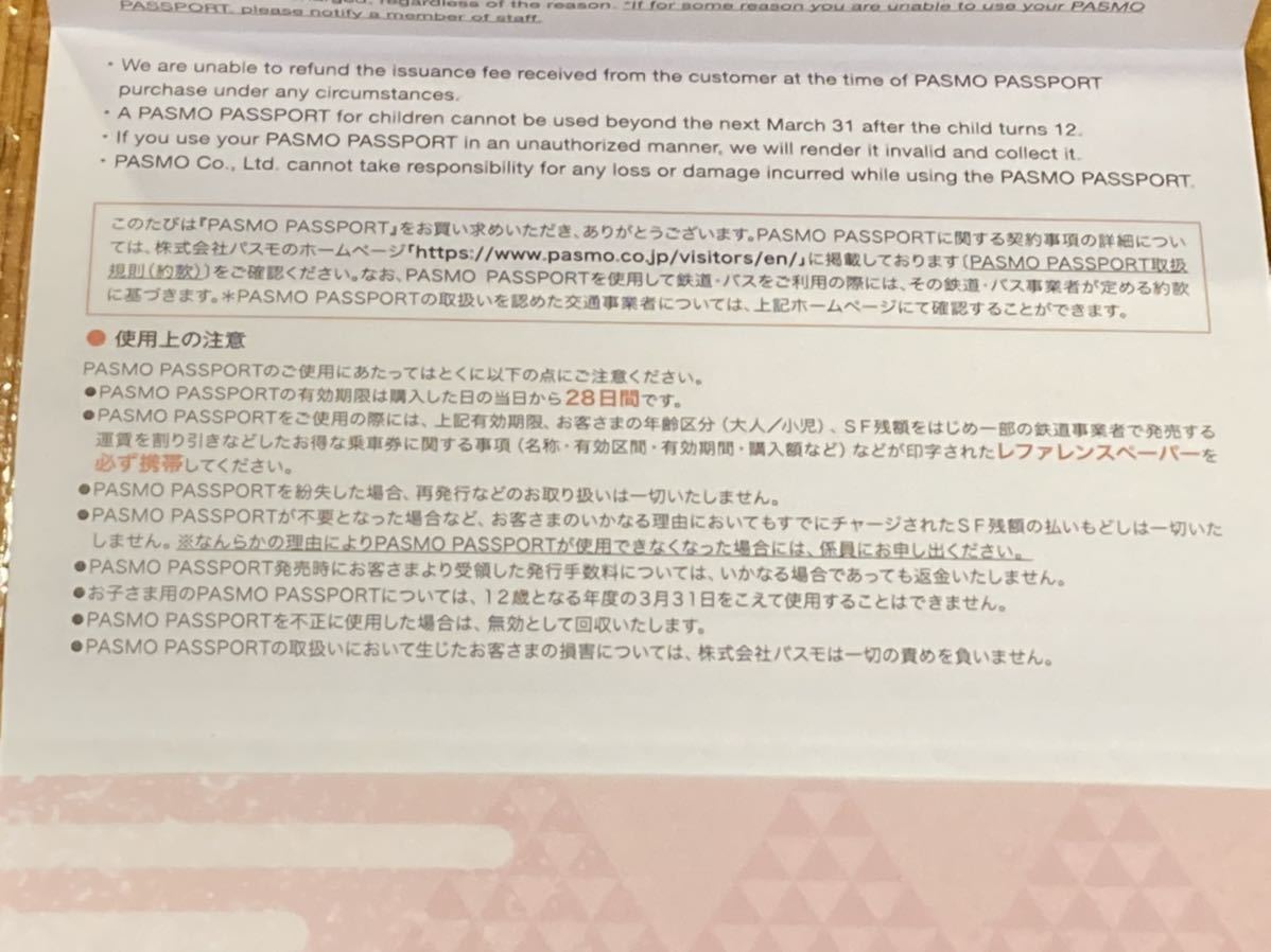 訪日外国人向け交通系ICカード】 PASMO Passport ハローキティデザイン