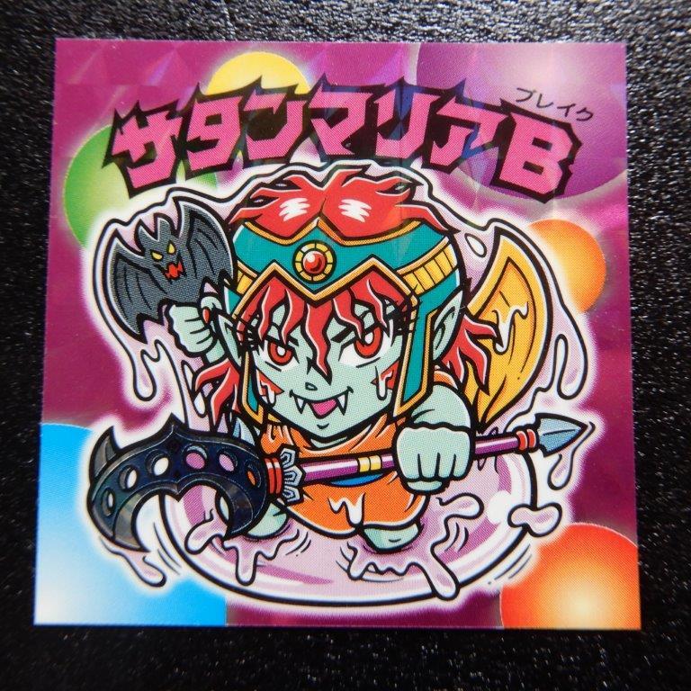 独特な ビックリマン サタンマリア 当りシール ルーツ伝 キャラクター