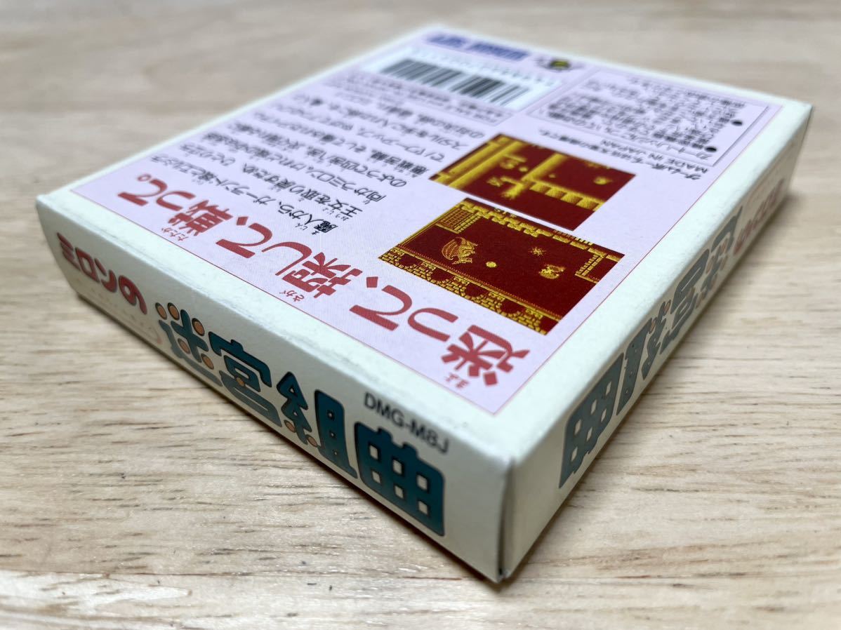 限定即決】ミロンの迷宮組曲 HUDSON ハドソン DMG-M8J 箱‐取説 限定即決】ミロンの迷宮組曲 HUDSON ハドソン DMG-M8J 箱‐取説