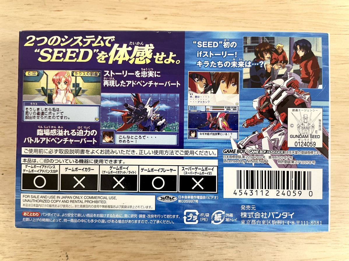 【限定即決】機動戦士ガンダムSEED 友と君と戦場で。 BANDAI バンダイ AGB-P-BGNJ 箱-取説‐別紙あり N.1865 ゲームボーイ アドバンス レア_画像2