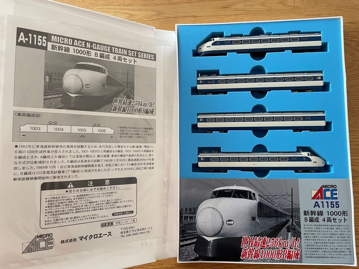 新幹線1000形B 編成 マイクロエース NゲージA-1155|Yahoo 新幹線1000形B 編成 マイクロエース NゲージA-1155|Yahoo