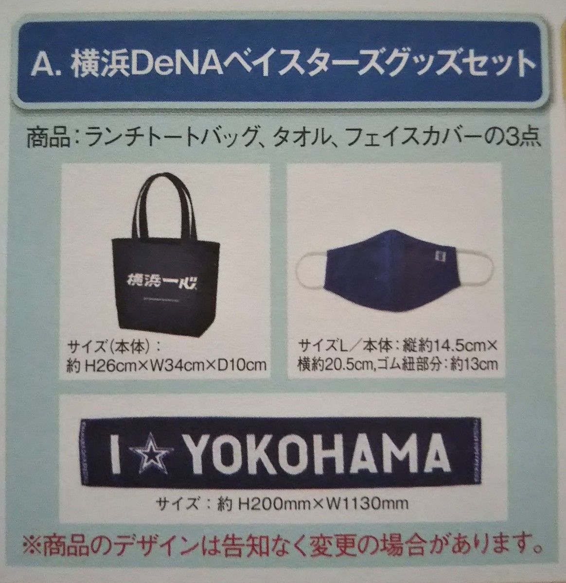 横浜DeNAベイスターズ・川崎ブレイブサンダース グッズ 株主優待品等セット