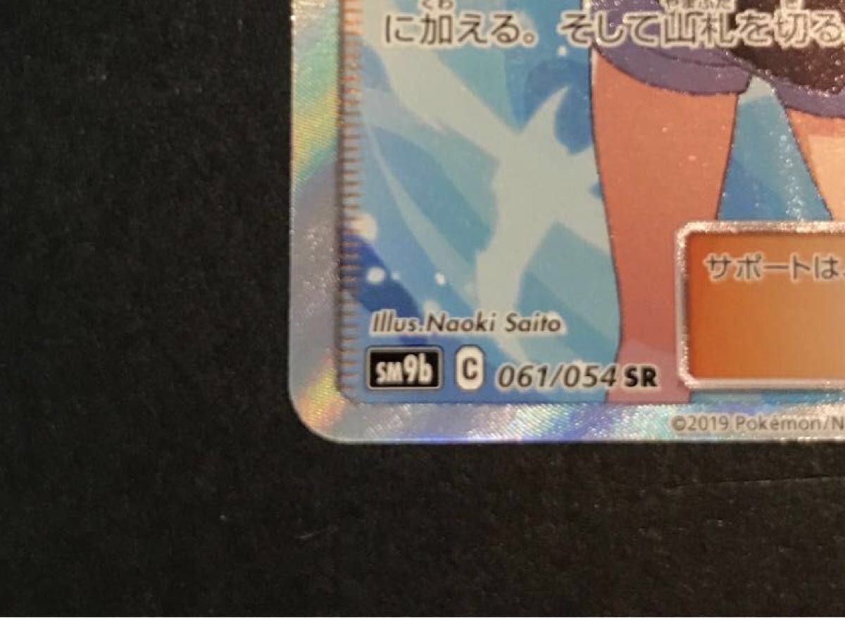 ポケモンカード ポケカ フルメタルウォール ブルーの探索sr さいとう