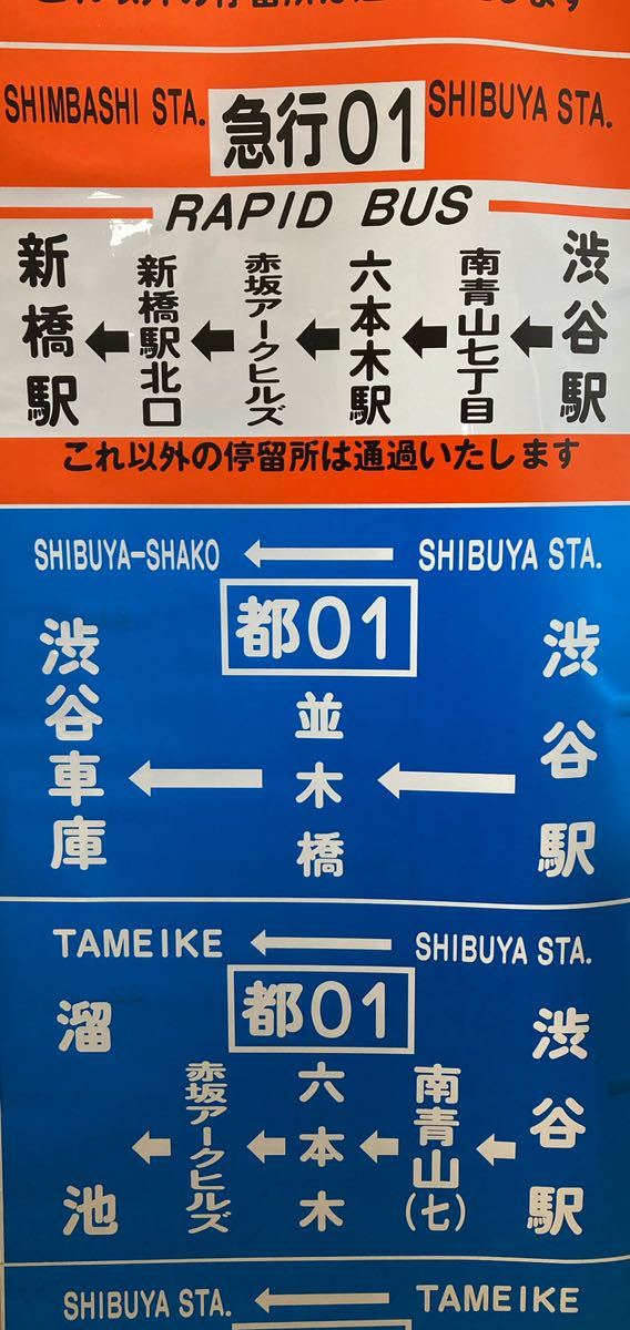 都営バス　渋谷営業所　側面方向幕_画像4
