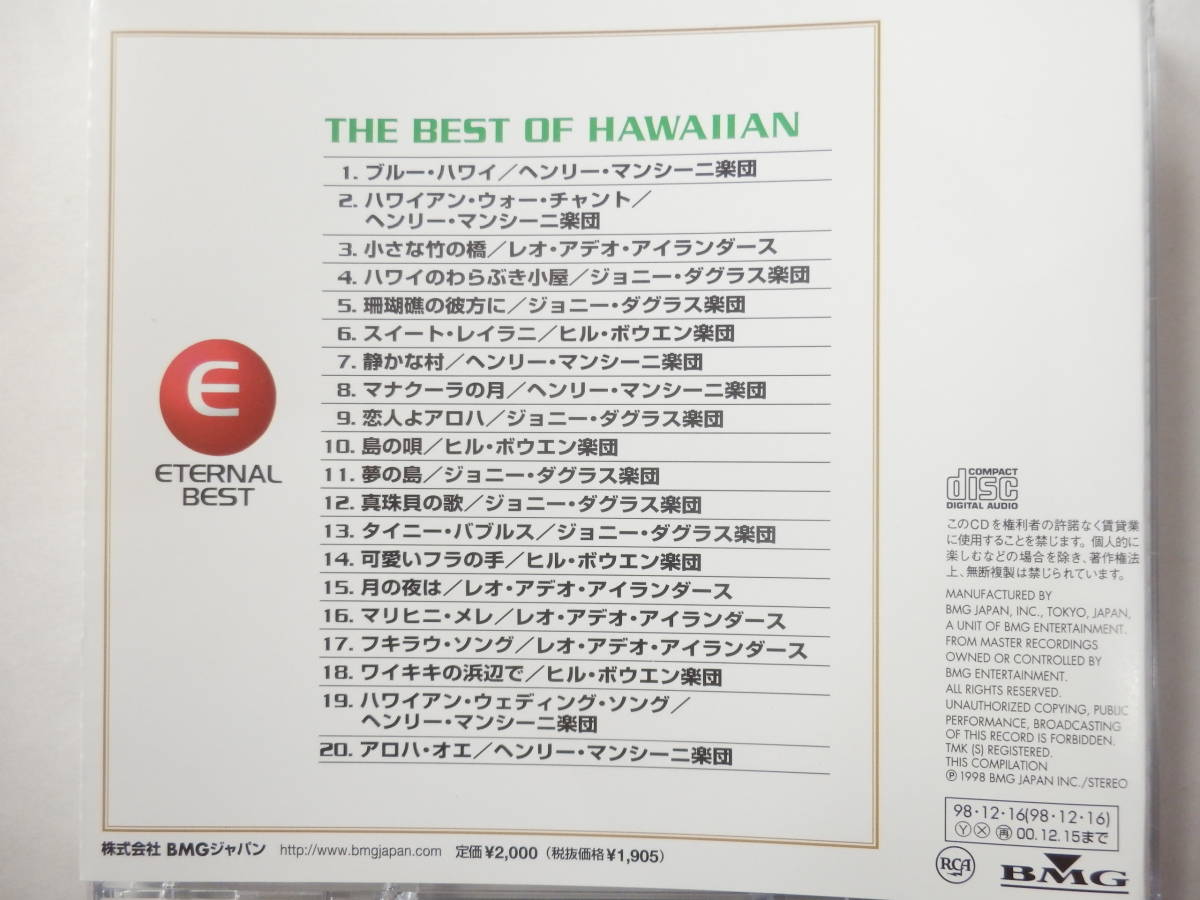CD/VA/イージーリスニング/ハワイアン.ベスト/The Best Of Hawaiian/ヘンリー.マンシーニ/ジョニー.ダグラス/ヒル.ボウエン/レオ.アデオ_画像2