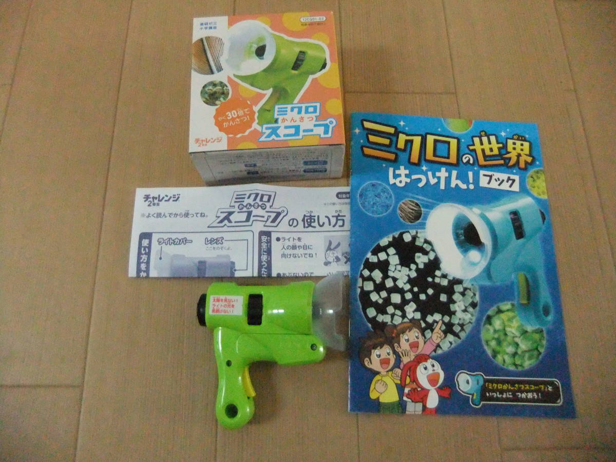 美USED】進研ゼミ チャレンジ2年生 ミクロ かんさつ スコープ 約30倍で観察(知育玩具)|売買されたオークション情報、ヤフオク! の商品情報をアーカイブ公開 進研ゼミ チャレンジ 小学2年生 ミクロかんさつスコープ