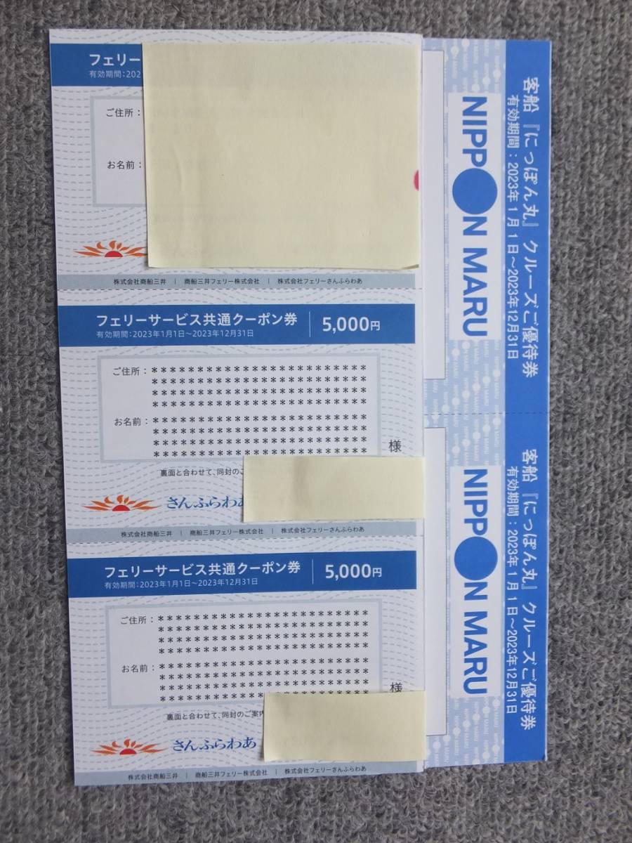 商船三井株主優待 フェリーサービス共通クーポン券(5,000円)×２枚 ＋