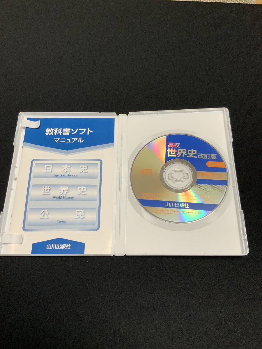 【希少】【入手困難】 山川出版社「高校世界史」教授資料　改訂版　CD-R