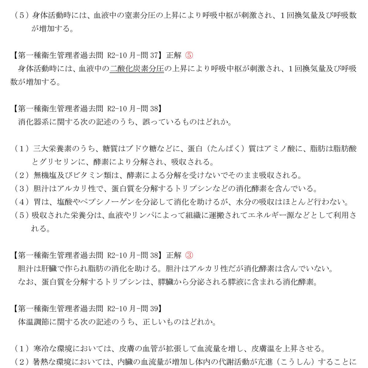 10時間でマスター！☆2024年合格目標 第1種衛生管理者＋第2種衛生管理者 合格講座DVD☆テキスト＆過去問付き（PDF）☆SATより安価！の画像9