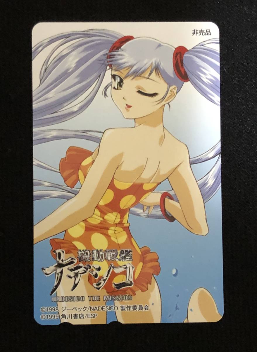アニメ・漫画系テレホンカード ホシノ・ルリ「機動戦艦ナデシコ