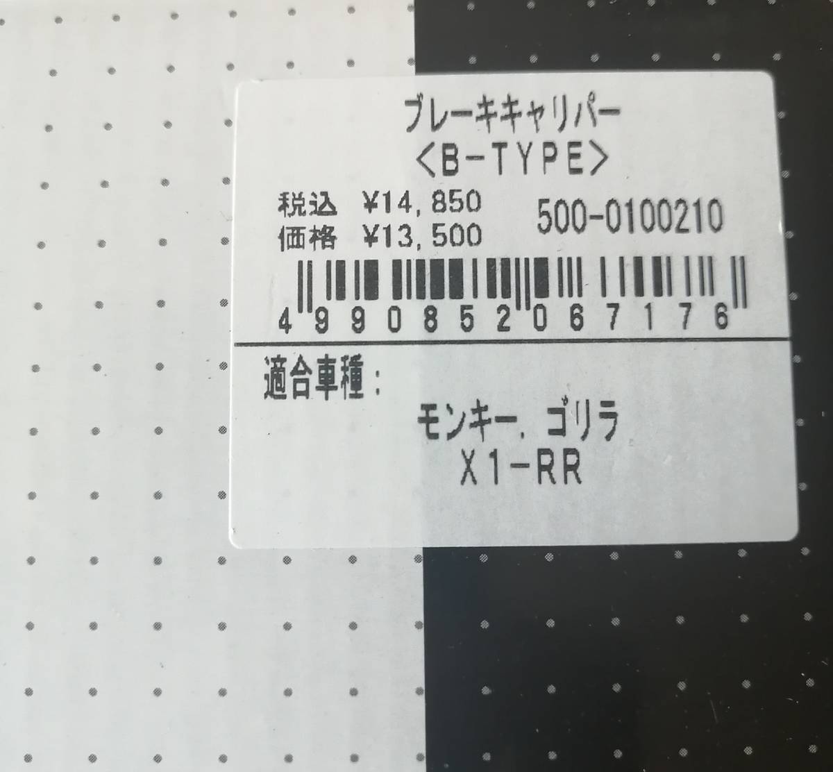 KITACO HONDA ゴリラ モンキー ブレーキキャリパー キタコ製 リヤディスクキット用 500-0100210 強力ストッピングパワー_画像2