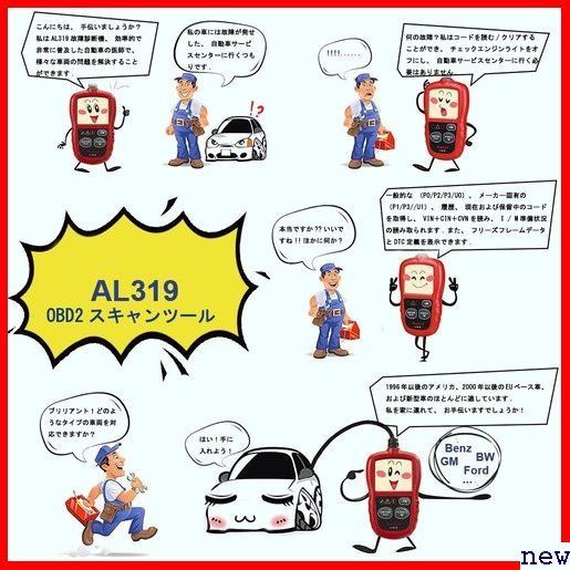 新品◆ OBD2故障診断機 CAN対応 スキャナー obd2 車用故障診断機 ツール 日本語サポ AL319 Autel 171_画像5