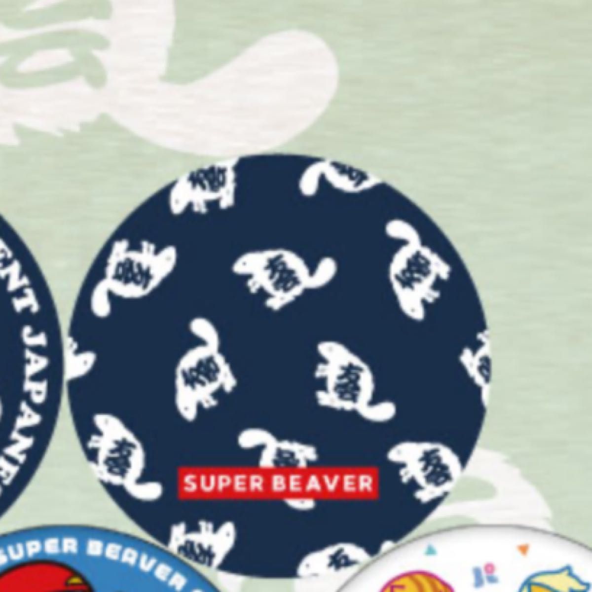 SUPER BEAVER 未開封 オンラインガチャ 缶バッジ 友の会