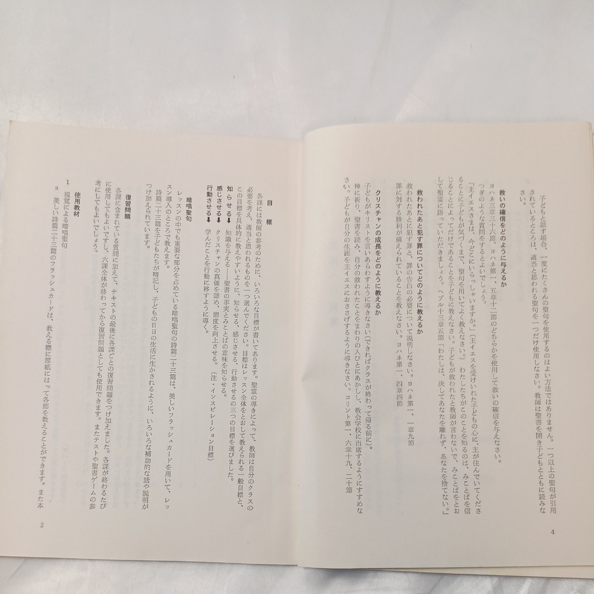 zaa-459♪子どもを教えるための『ダビデの生涯』ルツ・オーヴァホルツァー(著)　日本児童福音伝道協会（1969/07）_画像3