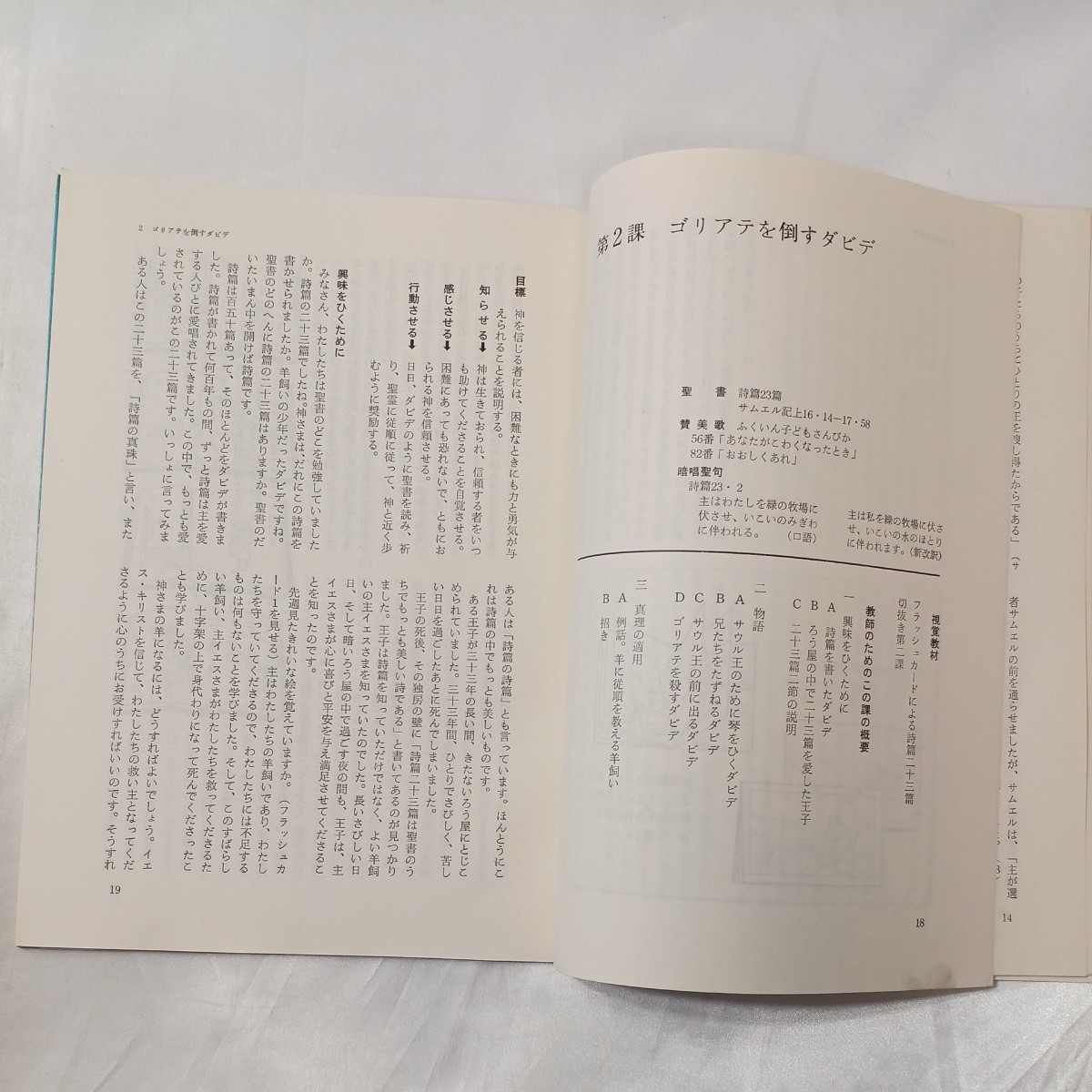 zaa-459♪子どもを教えるための『ダビデの生涯』ルツ・オーヴァホルツァー(著)　日本児童福音伝道協会（1969/07）_画像7