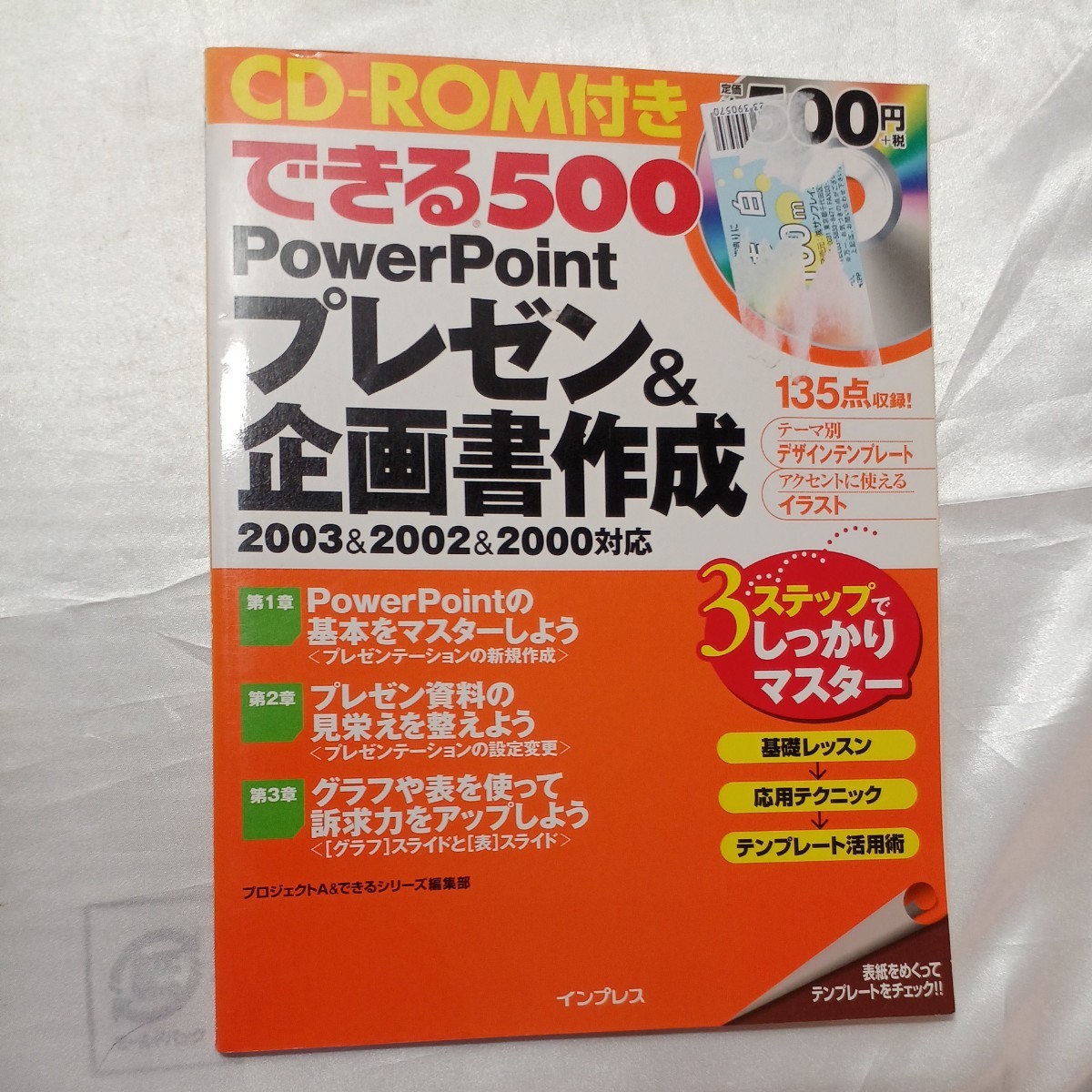 zaa-463! is possible 500 PowerPoint pre zen& plan paper making CD-ROM attaching 2004/6/21
