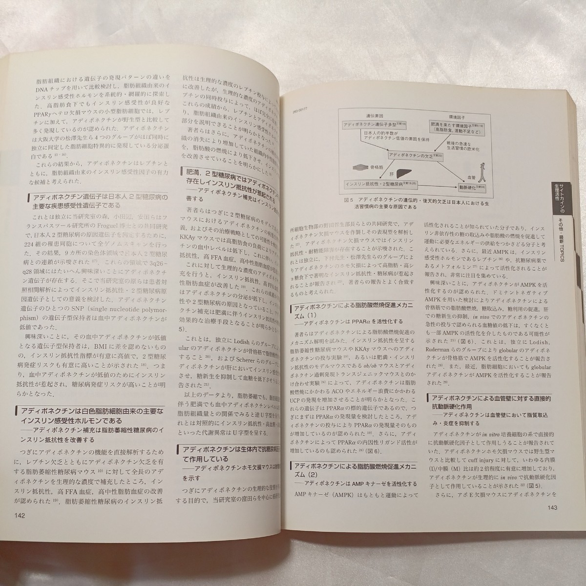 zaa-466♪増刊医学のあゆみ『サイトカイン　state of arts』宮坂信之/宮島篤(編) 　2004年 10月号 　医歯薬出版