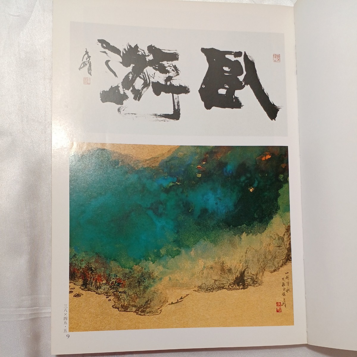 zaa-466 画賛の書き方 (高橋広峰 著) 日貿易出版社 (1988/1/1 zaa-466 画賛の書き方 (高橋広峰 著) 日貿易出版社 (1988/1/1