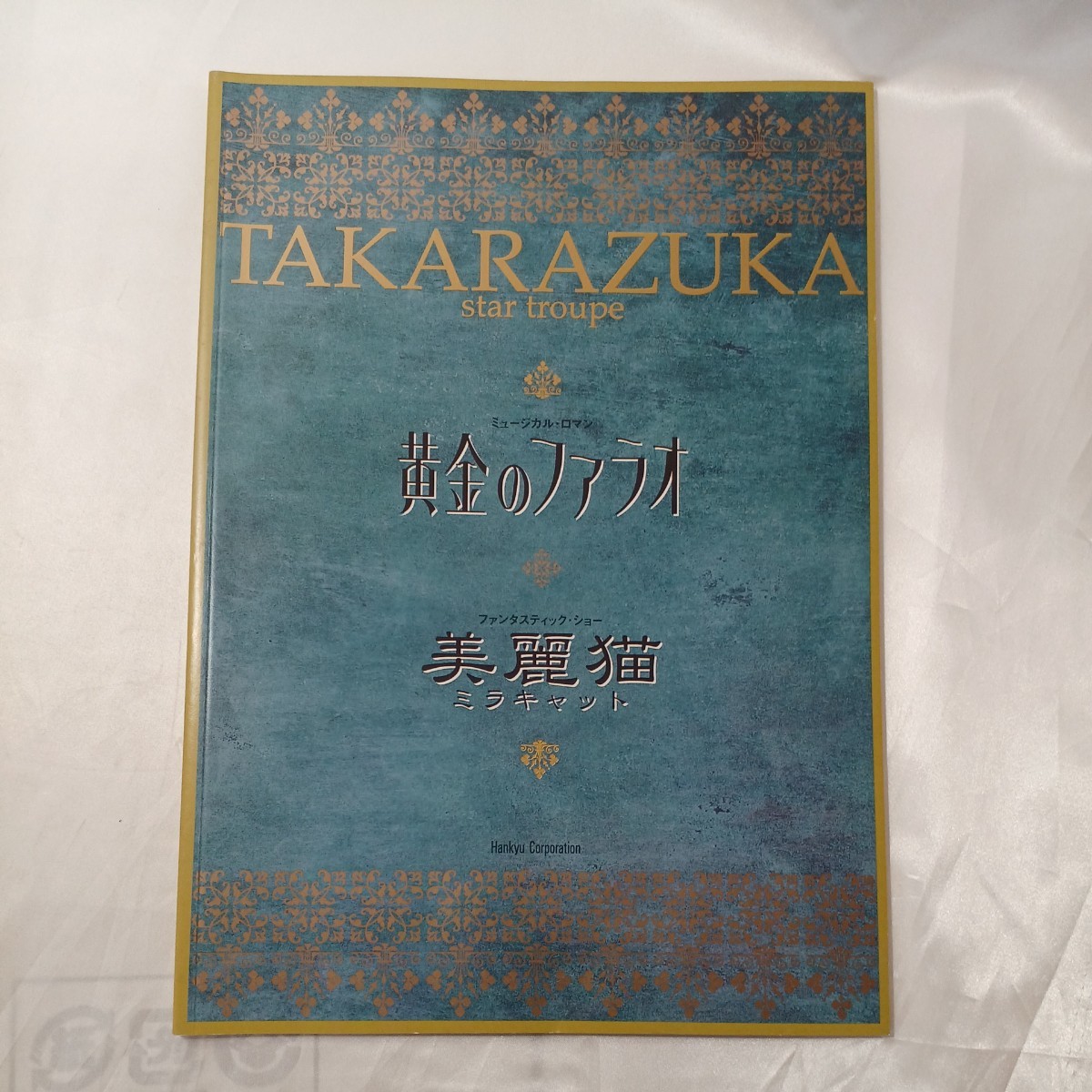 zaa-468♪黄金のファラオ/美麗猫 宝塚歌劇団星組 2000/稔幸/星奈優里/絵麻緒ゆう/彩輝直/_画像2