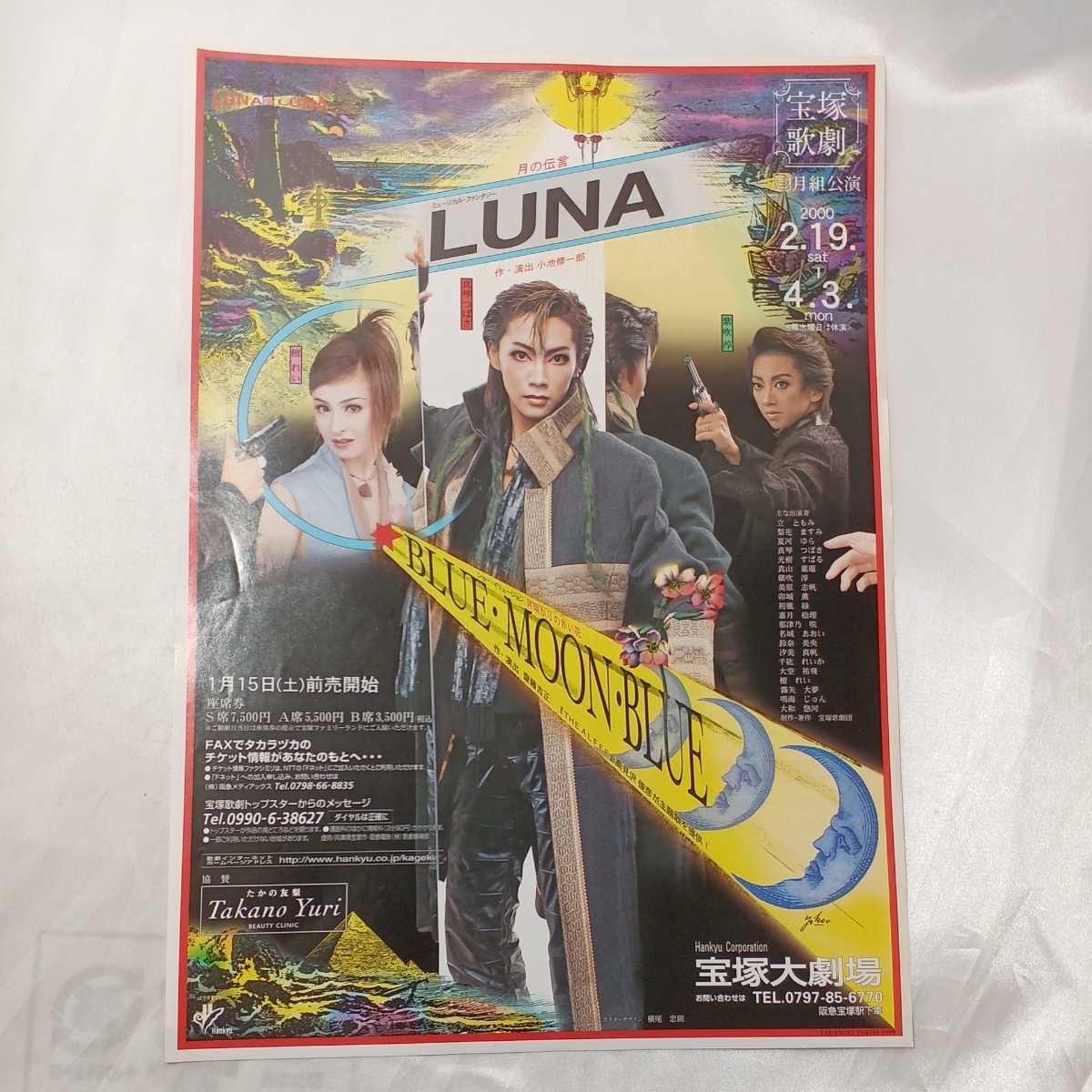 最新情報 宝塚 LUNA 月の伝言 DVD - DVD/ブルーレイ