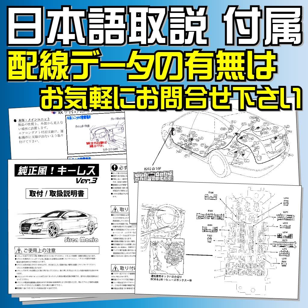 ステラ(スバル) RN1 RN2系 H18.6～H23.5 イモビ無し車 配線図付■M301鍵 新・純正風～キーレスエントリー 汎用品 社外 日本語取説_画像4