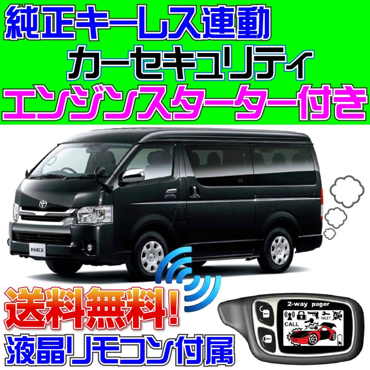  Hiace 200 series super GL 4 type 5 type push start wiring diagram attaching # engine starter, security, original keyless synchronizated, ride &go- possibility 