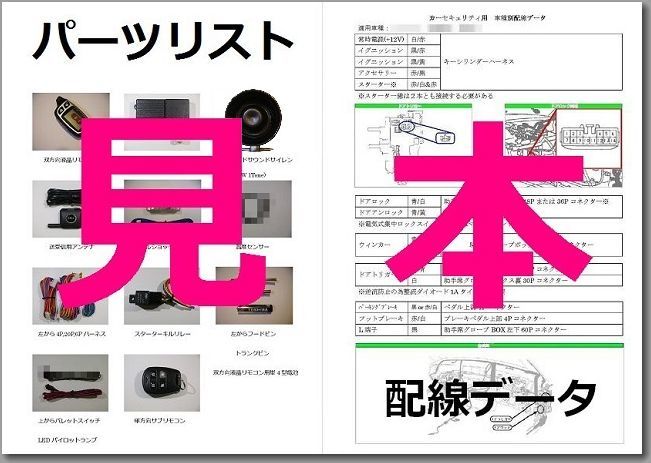 プロナード(トヨタ) MCX20系 配線情報付★リモスタ エンジンスターター アラーム キーレス 汎用エンスタ バイパー VIPER 620Vスキャナー_画像6