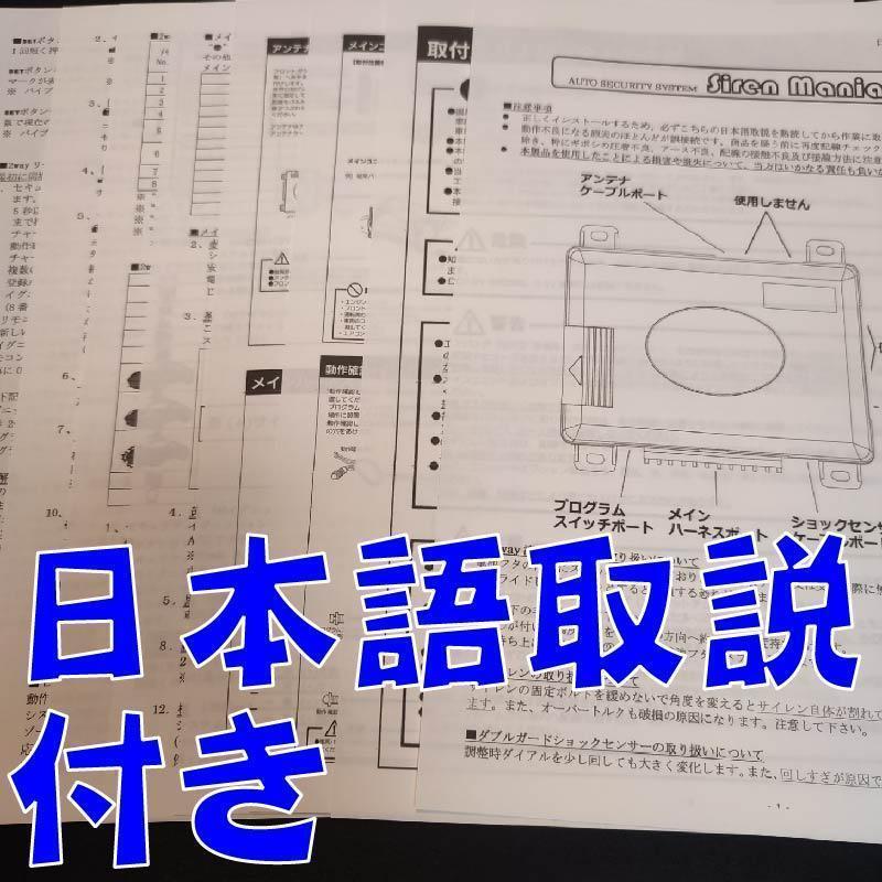 S-MX(SM-X SMX) RH1 RH2 H8.11～H14.1■2way簡易アラーム セキュリティ 双方向 取付簡単 アンサーバック ドミニクサイレン_画像4