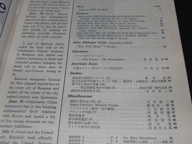 h8■時事英語研究1967年9月岡田六男先生の想い出、経済時事英語研究、アメリカ留学の質問箱他_画像2