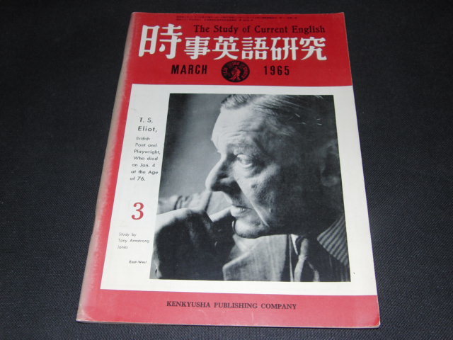 H8 ■ Нынешнее английское исследование март 1965 г. Смерть Шоги -Эллиотта, практическое использование английского языка с точки зрения практиков и т. Д.