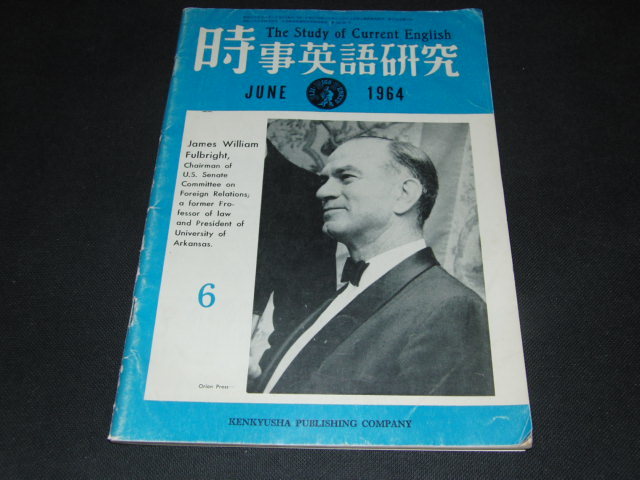 h8■時事英語研究1964年6月/ケネディ大統領のスピーチ、見出しの魅力他_画像1