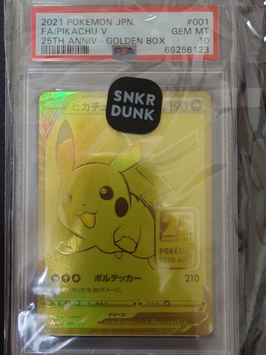 ピカチュウV PSA10 25周年 ゴールデンボックス プロモ ポケモンカード