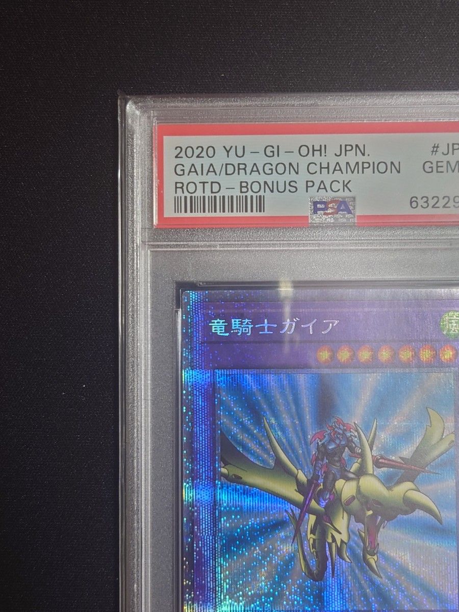 竜騎士ガイア プリズマシークレットレア PSA10 ROTD-JPS01 遊戯王 日本