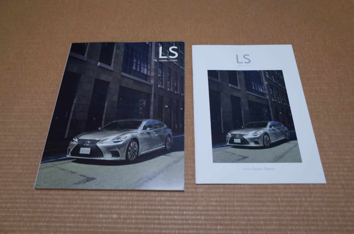 【新型 最新版】レクサス LS LS500h/LS500 本カタログ 2022年10月版 オプションカタログ 2022年10月版 新品セット_画像1