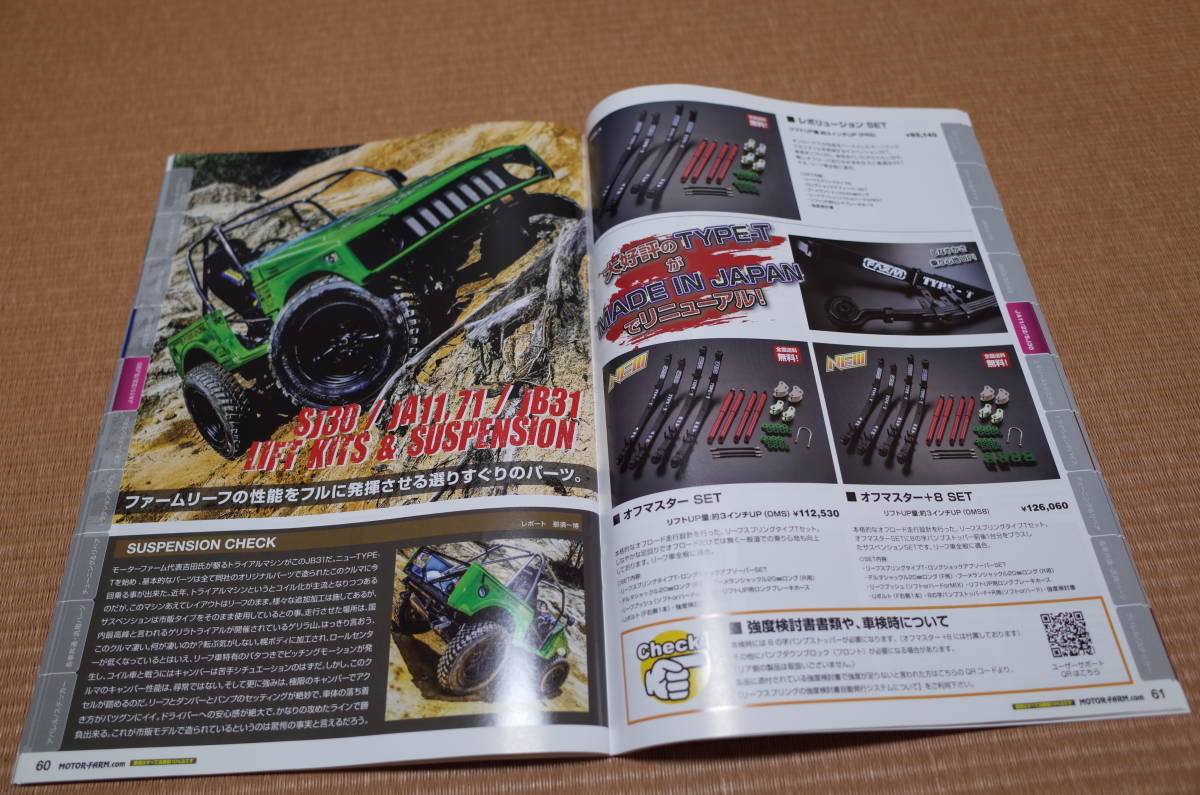 最新版 モーターファーム パーツ カタログ 2023 Vol.12 ジムニー JB64/JB74/JB23/JB33/JB43/JA11/JA22/SJ30 スズキ ジムニーシエラ 新品_画像8