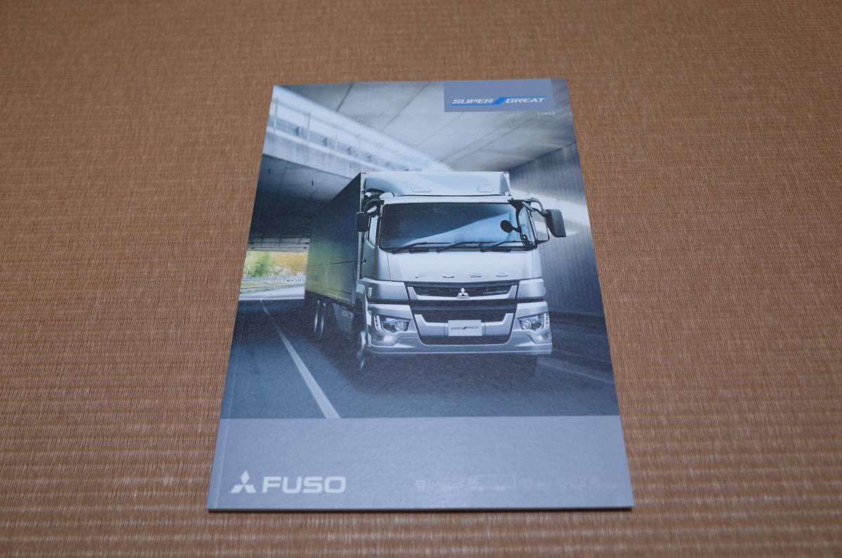 三菱 ふそう FUSO SUPER GREAT CARGO スーパーグレート カーゴ 本カタログ 2022年12月版 新品_画像1