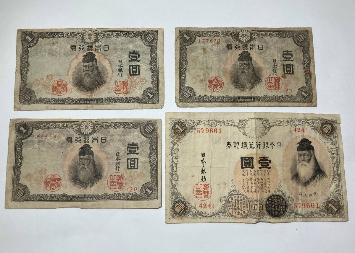 旧家蔵出し//古紙幣 古札 日本銀行券 日本銀行兌換券 他 五銭 拾銭