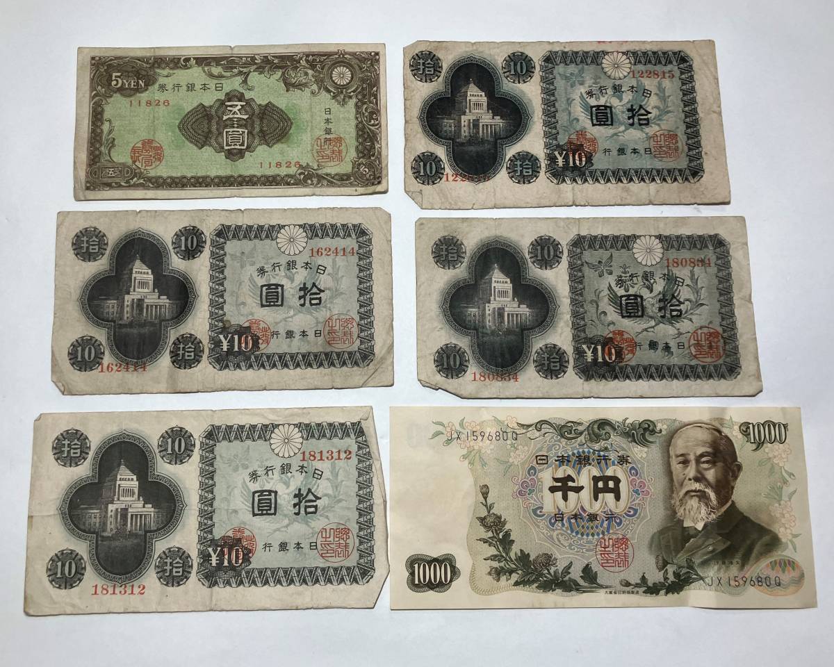 旧家蔵出し//古紙幣 古札 日本銀行券 日本銀行兌換券 他 五銭 拾銭