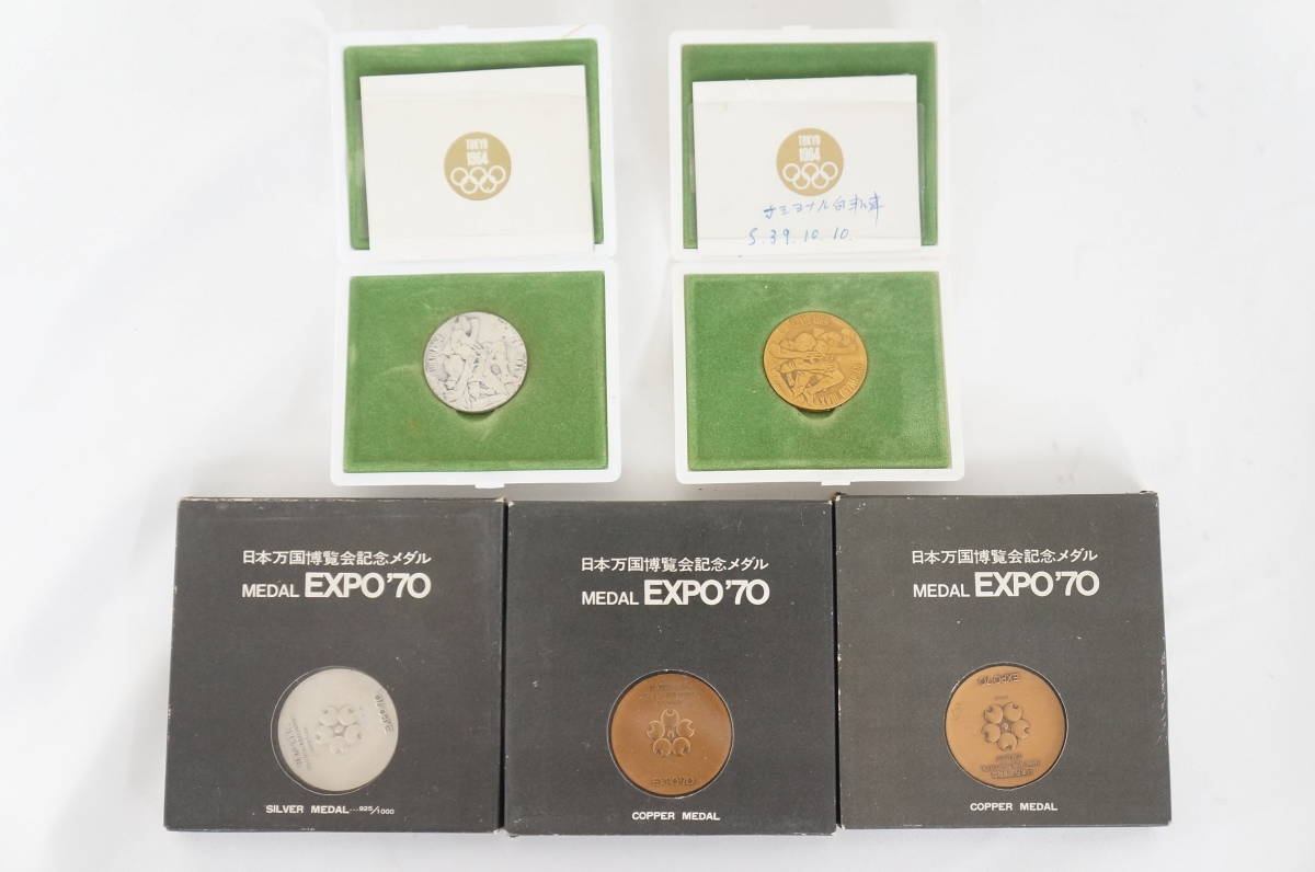 1964年 オリンピック東京大会 日本万国博覧会 EXPO'70 銀 銅 記念