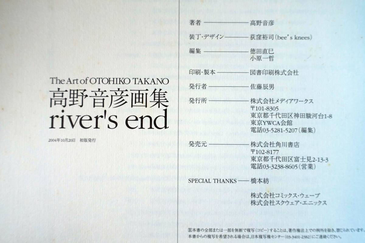 高野音彦画集river's end